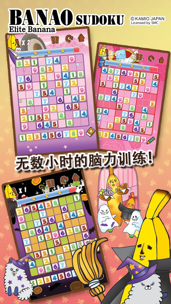 香蕉君数独破解免费版游戏下载安装_香蕉君数独破解手机客户端