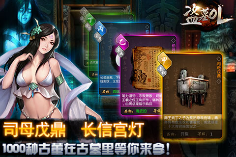 盗墓ol免费版游戏_盗墓olAPP下载安装