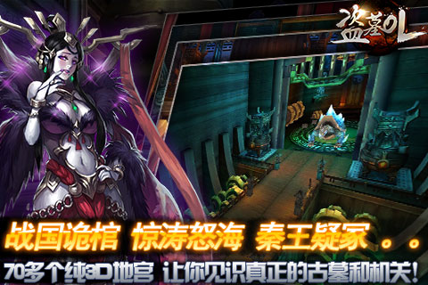 盗墓ol免费版游戏_盗墓olAPP下载安装