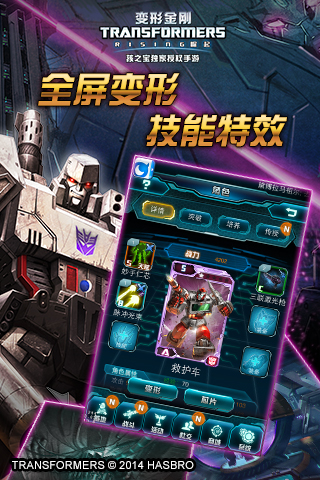 变形金刚崛起下载官方版_变形金刚崛起手机版