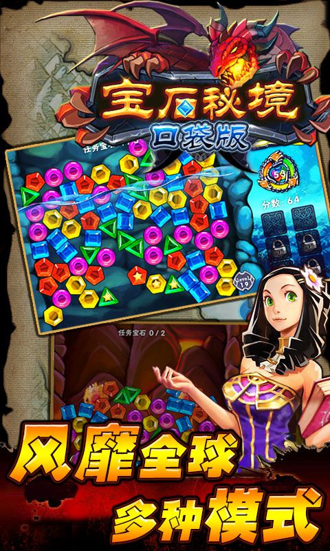 宝石秘境口袋版无限金币官方正版免费_宝石秘境口袋版无限金币免费版