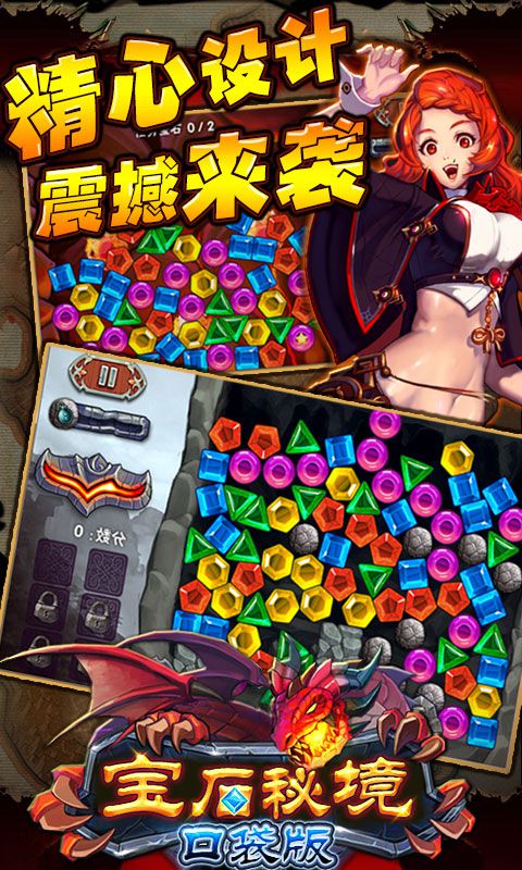 宝石秘境口袋版无限金币官方正版免费_宝石秘境口袋版无限金币免费版
