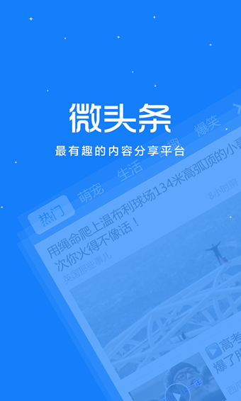 微头条正版手机版_微头条手机版下载