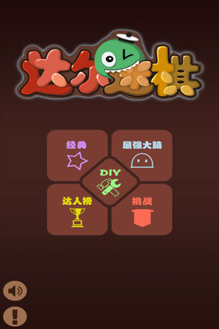 达尔迷棋2025新版_达尔迷棋手游APP