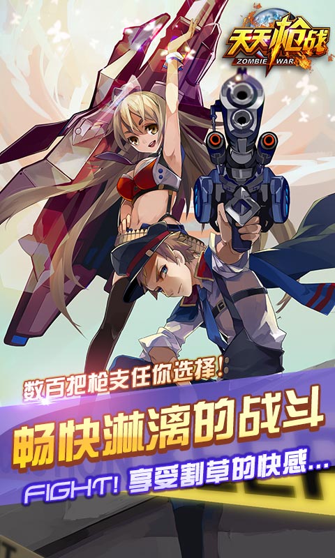 天天枪战纯净版下载_天天枪战下载安装