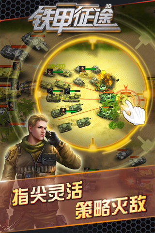 铁甲征途安卓手游版手游APP_铁甲征途安卓手游版2025最新手机版下载