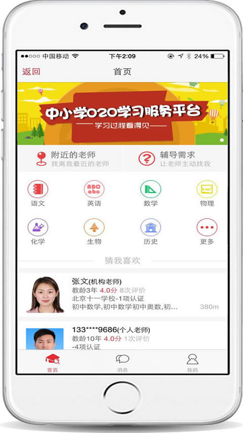 师力派家教APP下载_师力派家教免费版