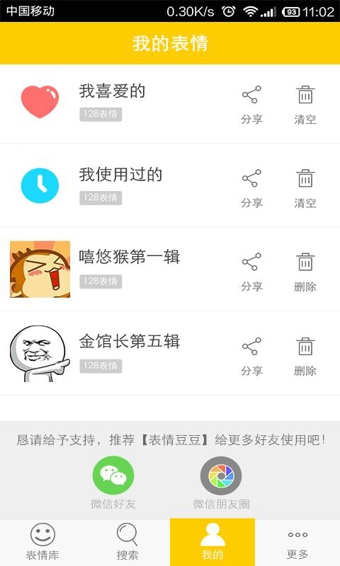 表情豆豆安卓2025最新版本_表情豆豆最新版下载