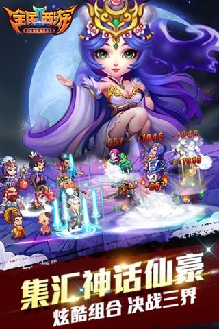 全民西游2手游APP下载_全民西游2手游下载