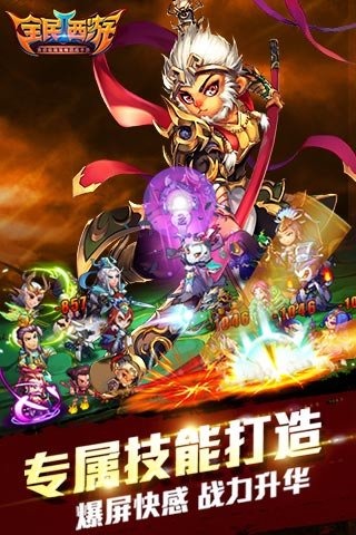 全民西游2手游APP下载_全民西游2手游下载