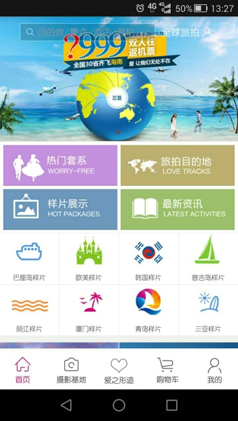 全球旅拍安卓版下载安装_全球旅拍最新版本