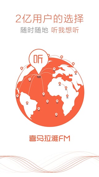喜马拉雅听书免费听免费2025新版_喜马拉雅听书免费听官方免费下载
