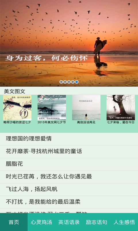 美文美图最新官网下载_美文美图最新版本下载