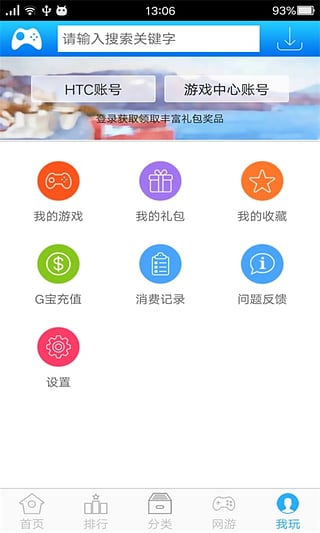 HTC游戏中心2025最新版_HTC游戏中心官方版