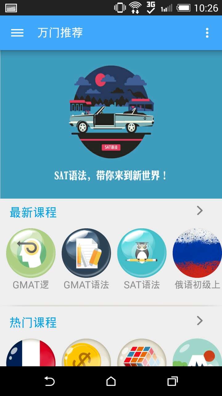 万门大学下载手机版_万门大学正版免费下载