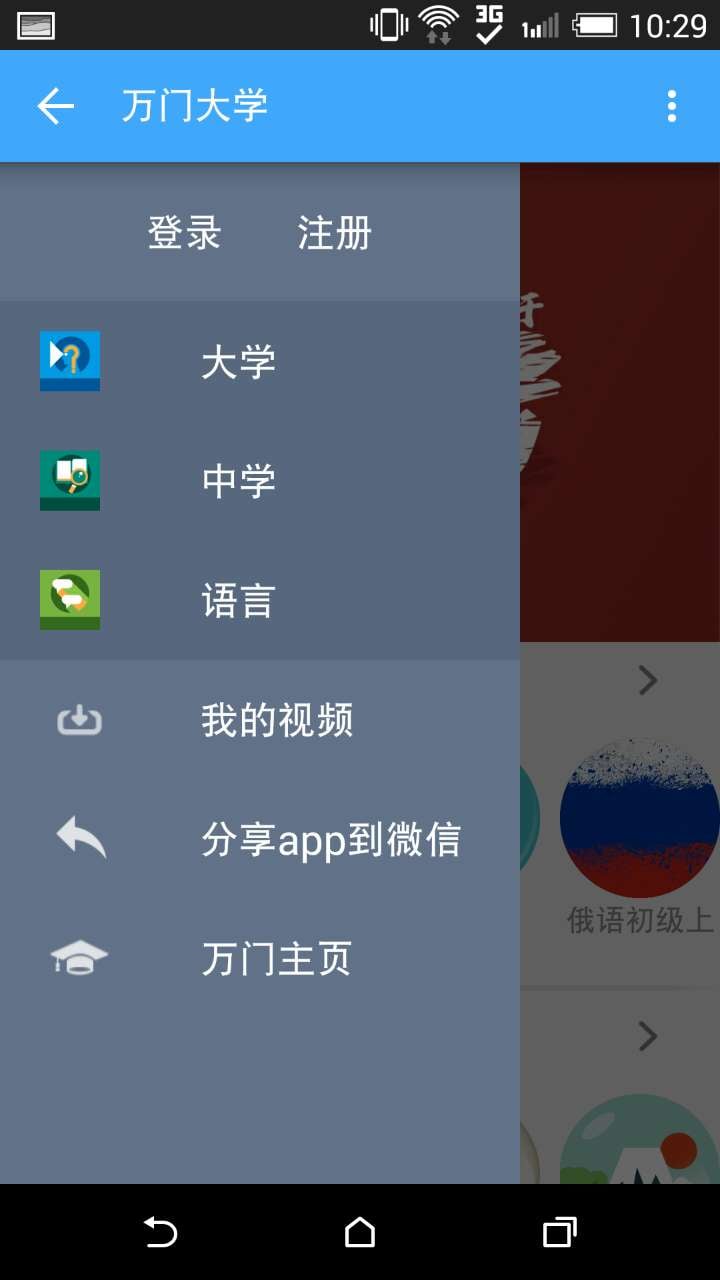 万门大学下载手机版_万门大学正版免费下载