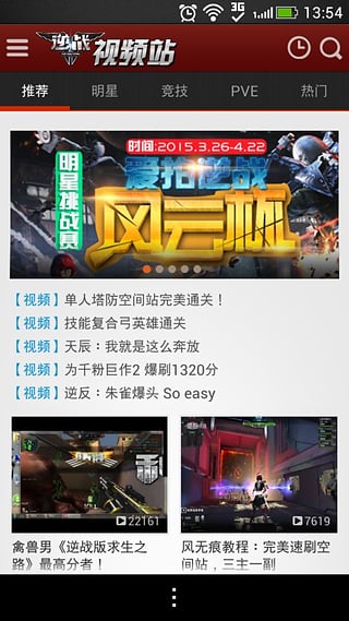 爱拍逆战视频站正式版下载_爱拍逆战视频站下载安装