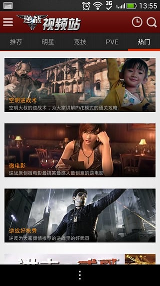 爱拍逆战视频站正式版下载_爱拍逆战视频站下载安装