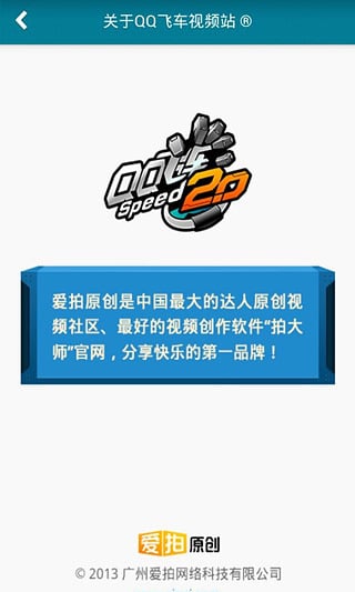爱拍QQ飞车视频站安卓2025最新版本_爱拍QQ飞车视频站安卓2025最新版本