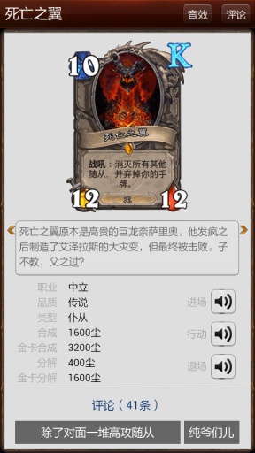 炉石传说控官方手机端下载_炉石传说控安卓版