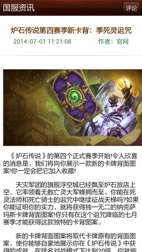 炉石传说控官方手机端下载_炉石传说控安卓版