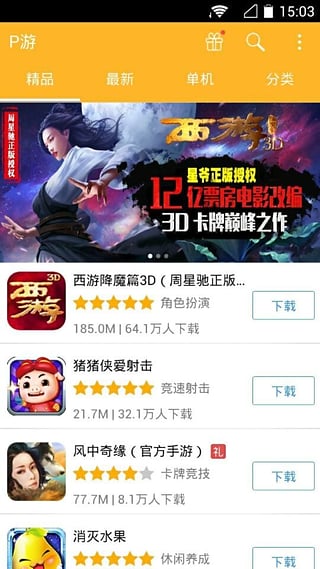 PPTV游戏中心本官方版下载_PPTV游戏中心本app最新官方版下载