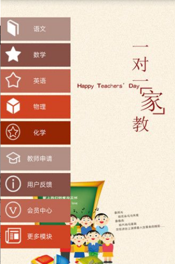 一对一家教正式版下载_一对一家教手机版