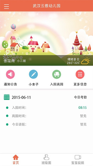 微童年老师版安卓App下载_微童年老师版官方版