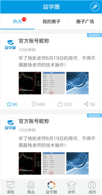 益起学炒股下载安装_益起学炒股下载免费2025新版
