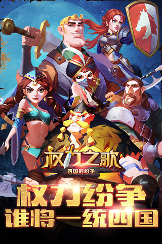 权力之歌无限钻石版最新版本_权力之歌无限钻石版手机版