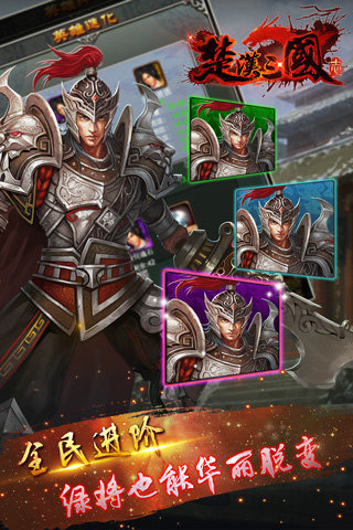 楚汉三国志APP下载_楚汉三国志最新版本下载