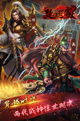 楚汉三国志APP下载_楚汉三国志最新版本下载