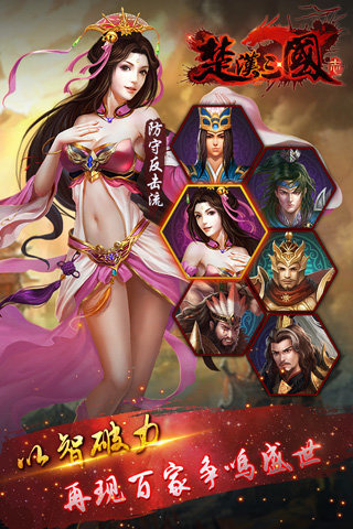 楚汉三国志APP下载_楚汉三国志最新版本下载