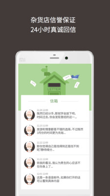 解忧杂货店下载手机版_解忧杂货店下载免费2025新版