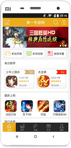 第一手游app官方正版_第一手游免费版软件
