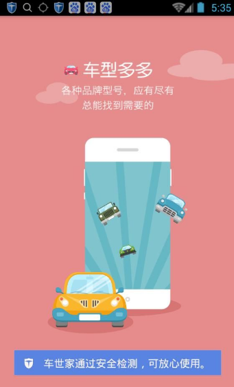 车世家2025最新版下载_车世家官方版下载
