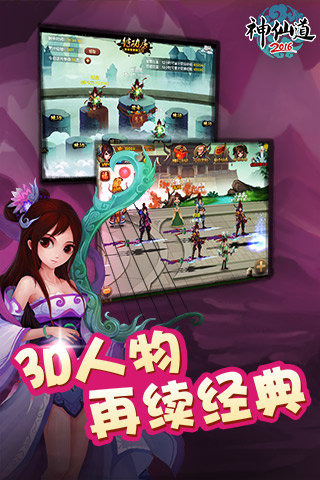 神仙道2016破解正式版下载_神仙道2016破解免费2025新版