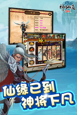 神仙道2016破解正式版下载_神仙道2016破解免费2025新版