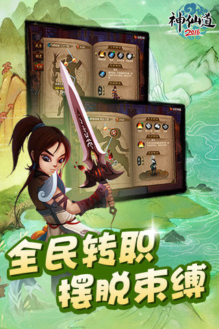 神仙道2016破解正式版下载_神仙道2016破解免费2025新版