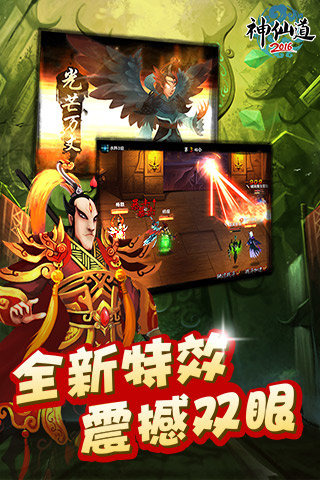神仙道2016破解正式版下载_神仙道2016破解免费2025新版