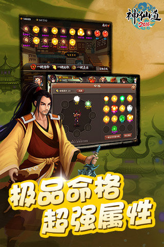 神仙道2016破解正式版下载_神仙道2016破解免费2025新版