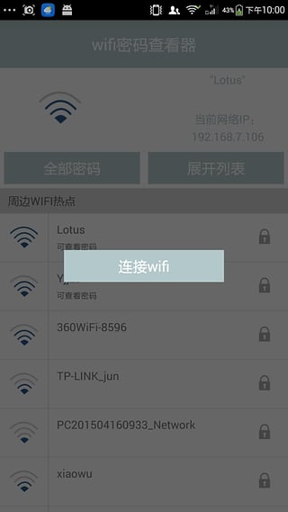 无线密码大师App官方版下载_无线密码大师App官方手机端下载