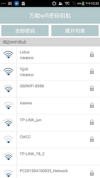 无线密码大师App官方版下载_无线密码大师App官方手机端下载