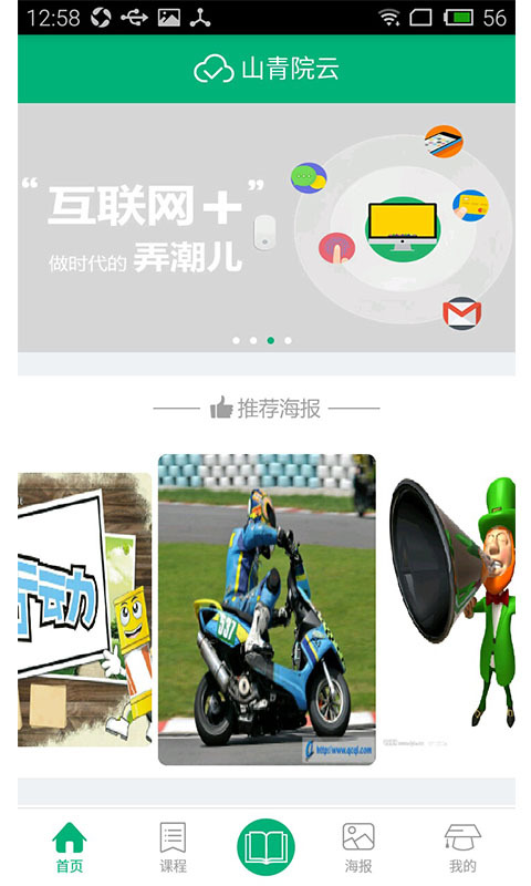 山青院云app官方正版_山青院云最新版下载
