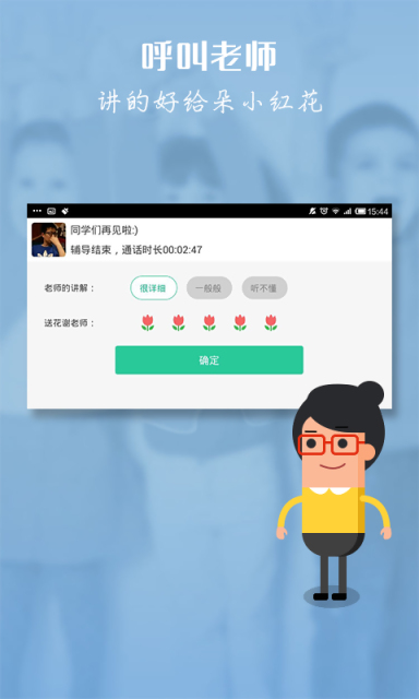 呼叫老师APP下载安装_呼叫老师手机版