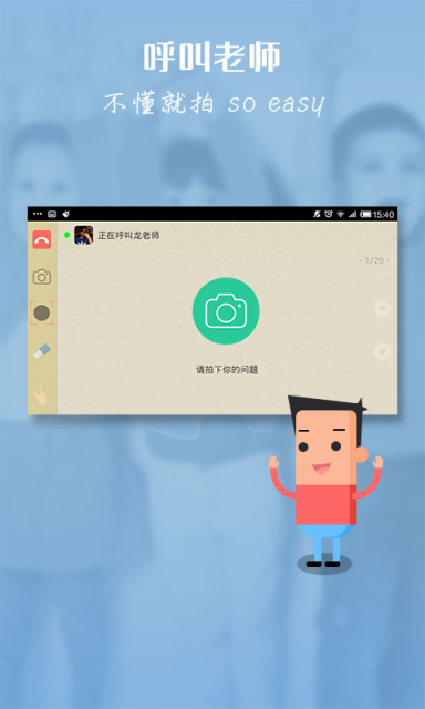 呼叫老师APP下载安装_呼叫老师手机版