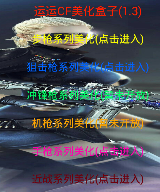 运运CF美化包最新版本_运运CF美化包官方版