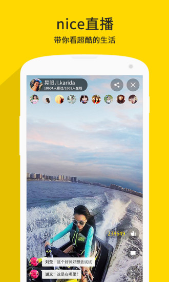 nice直播APP安装下载_nice直播免费版下载