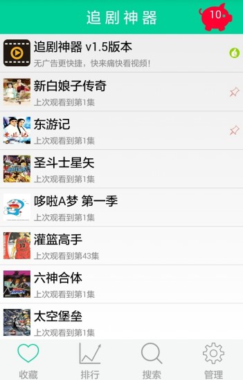 追剧神器破解官方版下载_追剧神器破解官方免费下载