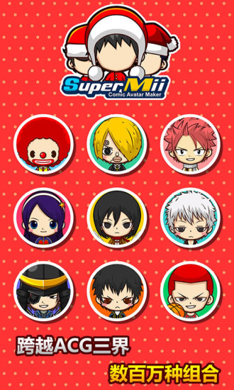 SuperMii酷脸破解官方下载_SuperMii酷脸破解app最新官方版下载
